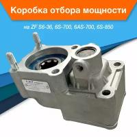 Коробка отбора мощности КОМ ZF S6-36 6S-700 6AS-700 6S-850 со смещением на КАМАЗ МАЗ Mercedes Volvo MAN DAF IVECO Renault Ford