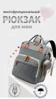 Рюкзак для мамы / Сумка на коляску для мамы / Сумка-рюкзак универсальный женский, темно-серый