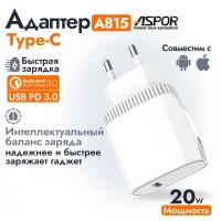 Сетевое зарядное устройство Aspor А815 20W Charger Type-C, белый