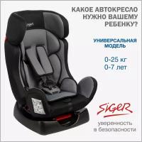 Удерживающее Устройство Для Детей Siger "Диона" Серый, Гр. 0+/I/Ii, 0-25 Кг, 0-7 Лет AZARD арт. KRES0462