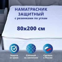 Наматрасник защитный Ультрастеп 80х200 см,на плотных резинках по углам, простеган по всей поверхности