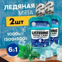 LISTERINE Ополаскиватель для полости рта зубов и десен 2 шт по 500 мл