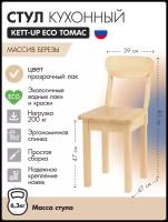 Стул кухонный KETT-UP ECO томас, KU378.2, прозрачный лак, деревянный