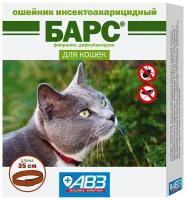 Барс (АВЗ) ошейник от блох и клещей инсектоакарицидный для кошек и котят, 35 см