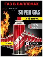 Газовый баллон SUPER GAS 15 шт( цанговый )для портативных газовых приборов. Всесезонный