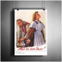 Постер плакат для интерьера "Советский плакат "Это не мое дело!", художник С. Низовая, 1956 г."/ Декор дома, офиса, комнаты A3 (297 x 420 мм)