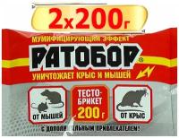 400г Ратобор тесто-брикет 200г х2шт Готовая приманка для уничтожения крыс и мышей