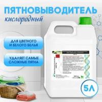 Кислородный пятновыводитель