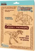 Доски для выжигания "Трицератопс и Тираннозавр" 2 штуки