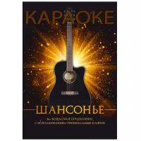 DVD-диск караоке шансонье