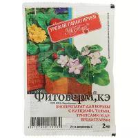 Биопрепарат от вредителей, тли, трипсов Фитоверм, амп. в пакете, 2 мл