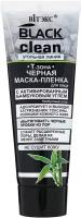 Маска-пленка для лица Витэкс Black Clean черная