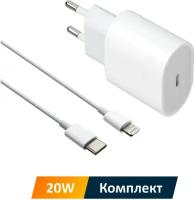 Зарядное устройство Type-C 20w / Зарядка для Apple / для Android / Быстрая зарядка / Блок питания USB-C + подарок