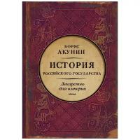 Царь-освободитель и царь-миротворец. Лекарство для империи