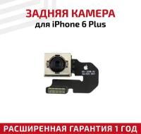 Основная камера (задняя) для мобильного телефона (смартфона) Apple iPhone 6 Plus