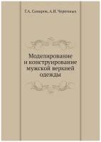 Моделирование и конструирование мужской верхней одежды