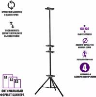 Напольная рекламная стойка BR-2 для 4 баннеров с регулировкой высоты