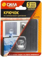 Сила Крючок на силиконовом креплении "Сила" 10х10, серебро, до 2,5 кг