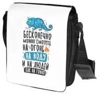 Прикол. Бесконечно можно смотреть на огонь, на воду и на людей, как на гов*о