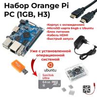 Микрокомпьютер Orange pi PC 1gb H3 + кабель питания + корпус / пк / орандж пай