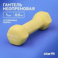 Гантель неопреновая STARFIT DB-201 0,5 кг, желтый пастель