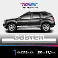 Наклейка на автомобиль Renault Duster (Рено Дастер), белые полоски на авто, один борт (универсальный)