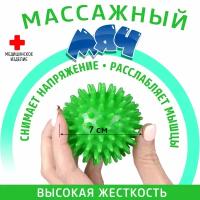 Массажный мячик (шарик) ортосила L0107 (диаметр 7 см)