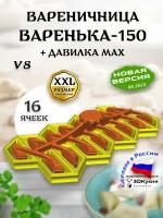 Вареничница Варенька-150 v8 с давилкой MAX 3ДКухня