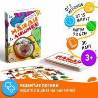 Настольная игра "Найди лишнее", 30 карт, развивающая, для детей и малышей от 3 лет