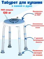 Табурет для ванной и душа с вращающимся сидением/ Стул для пожилых/ Стул для ванной