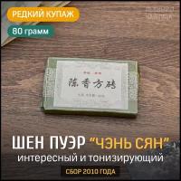 Чай Шен Пуэр, блин лепешка китайский прессованный элитный зеленый шэн Пу Эр для похудения и для чайной церемонии, высший сорт