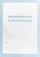 _Медицинская карта ребенка Форма 026/у-2000 А4 [син.] (КЖ-112)