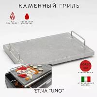 Каменный гриль "ETNA UNO" Для жарки мяса, рыбы и овощей на открытом огне мангала или в духовке. Вулканический камень 600х300 мм