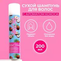 Сухой шампунь для волос Coconut Volume, 200 мл