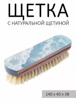 Щетка для чистки одежды, натуральная щетина, 14 см с принтом "Кучевые облака" светло-коричневая