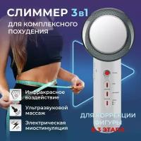 Ультразвуковой миостимулятор / Массажер для тела / Антицеллюлитный вибромассажер для похудения