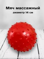 Мяч массажный с шипами 14см