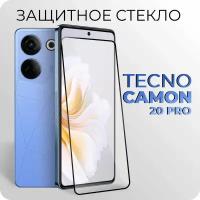 Защитное полноэкранное закаленное стекло для Tecno Camon 20 Pro (Техно камон 20 про)