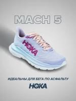 Кроссовки женские Hoka Mach 5 фиолетовый 8B