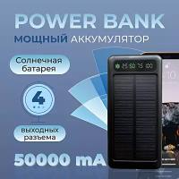 Портативный внешний аккумулятор POWER BANK 50000 mAh, Солнечная панель, Фонарик, 4 встроенных кабеля для зарядки, Черный