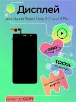 Дисплей для Xiaomi Redmi Note 3/Note 3 Pro