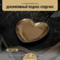 Поднос декоративный металлический, сердечко, золотой, 1 шт