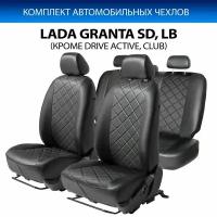 Авточехлы Rival Ромб (зад. спинка цельная) Lada Granta SD, LB (кр. Drive Active) 2011-2018/Granta SD, LB (кр. Drive Active и Club) 2018-, SC.6005.2