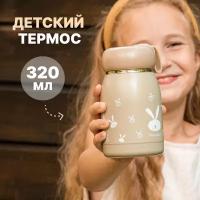 Термос детский IntermoS 320 мл, термокружка, термос для чая, коричневый