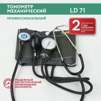 Механический медицинский тонометр со стетоскопом Little Doctor LD71