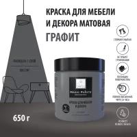 Матовая краска для мебели и декора Magic Paints без запаха для стен потолков дерева кухни кухонных фасадов дверей стекла цвет Графит 0.65 кг