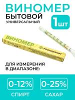 Виномер бытовой Роскомфорт (0-12% спирт, 0-25% сахар)