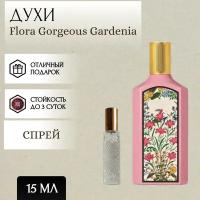 ParfumSoul; Духи Flora Gorgeous Gardenia; Флора Горджес Гардения спрей 15 мл