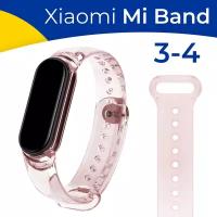 Прозрачный силиконовый ремешок для фитнес-трекера Xiaomi Mi Band 3 и 4 / Сменный спортивный браслет на смарт часы Сяоми Ми Бэнд 3 и 4 / Светло-розовый