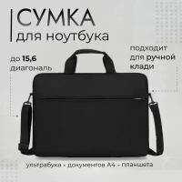 сумка для ноутбука 15,6 дюймов